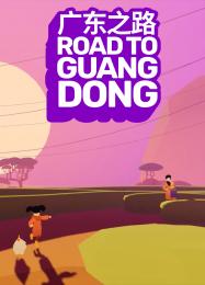 Road to Guangdong: Читы, Трейнер +5 [MrAntiFan]