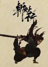 The Oriental Exorcist: Читы, Трейнер +7 [FLiNG]